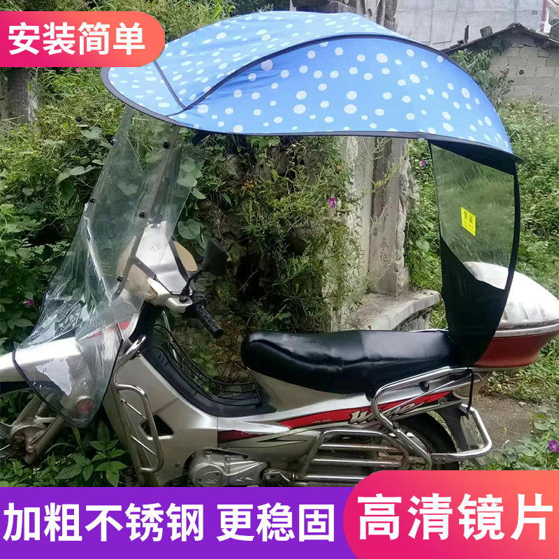 110/125弯梁摩托车遮阳伞雨伞雨棚蓬防晒挡风罩超大加长防雨