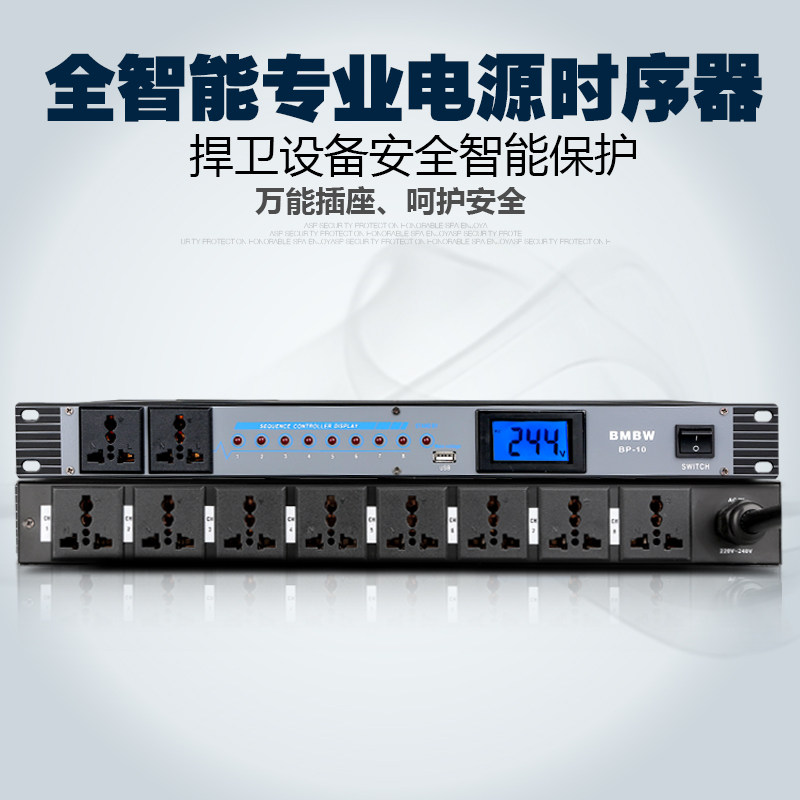 专业电源时序器智能一健开关保护插座顺序控制器带电压显示工作屏