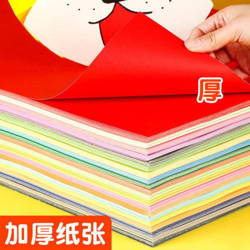 彩色4K硬卡纸8K黑白厚卡纸10色200g彩色创意幼儿园4开8开手工卡纸