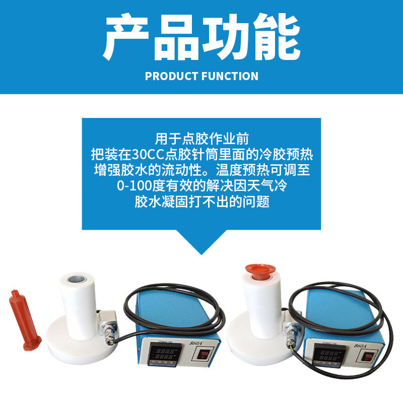 冷胶预热装置 气动点胶针筒加热预热平台 30CC日式美式胶筒加温台