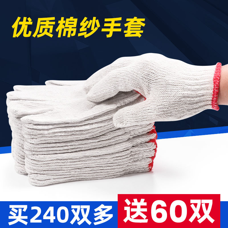 劳保手套耐磨工作薄款白尼龙棉线棉纱劳动施工干活加厚工地男女