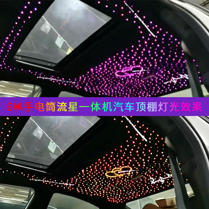 汽车星空顶改装LED光纤灯七彩声控满天星流星一体机车载氛围灯