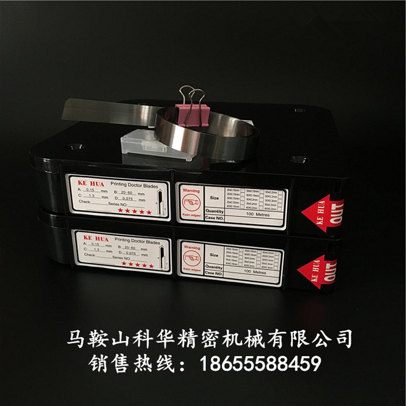 油墨刮刀刮墨刀刮油墨刀片 低速白钢凹版印刷机刮刀片 凹印刮墨刀