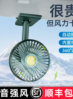 车载小风扇汽车用自动摇头usb充电12v24v大货车上强力电扇大风力