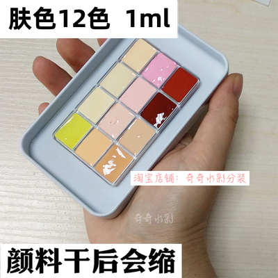 包邮水彩人物漫画肤色合集颜料分装史明克HB梵高歌文便携奇奇水彩