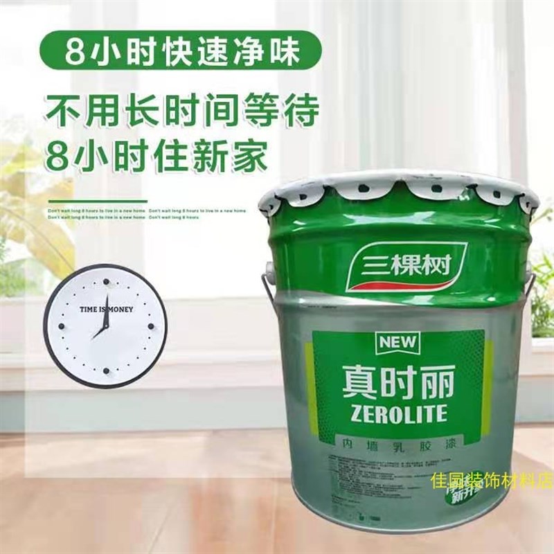 三棵树真时丽内墙乳胶漆自刷墙漆室内墙面漆白色家用环保油漆涂料