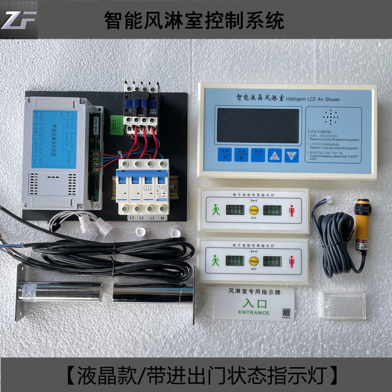ZF不锈钢风淋电子互锁控制器净化联锁连锁感应吹淋线路板生产厂家