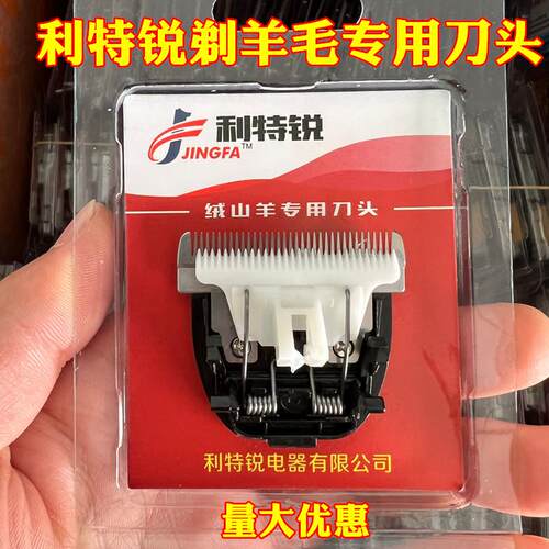 利特锐剃羊毛专用刀头35齿矮脚通用刀头推绒山羊绵羊兔狗毛陶瓷头