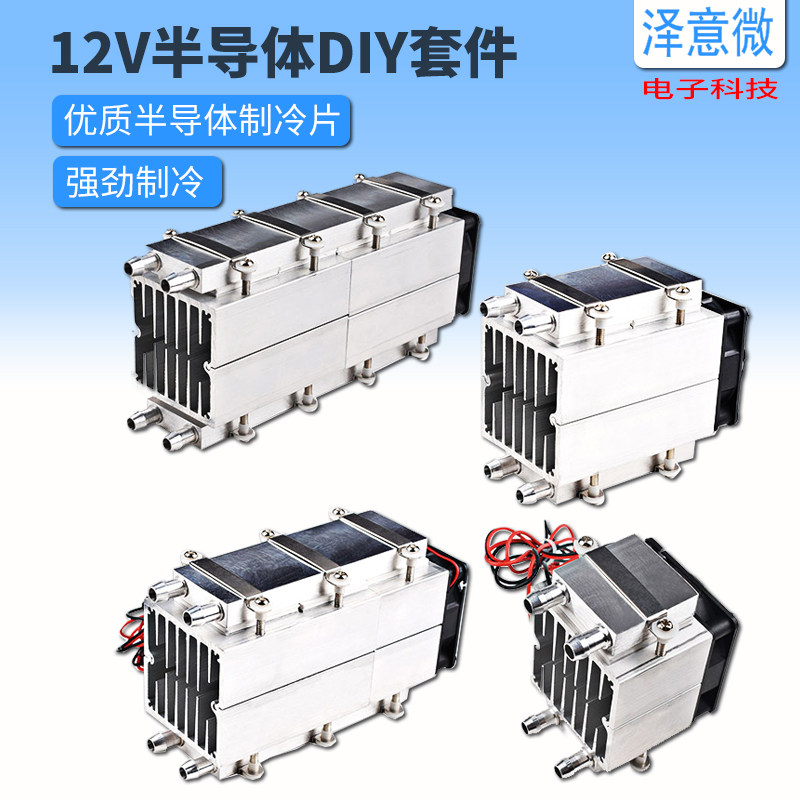 泽意微小型12V半导体制冷片DIY宠物用小空调水冷散热套装