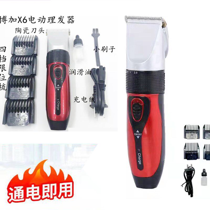 博加X6理发器电推剪充电式电推理发器
