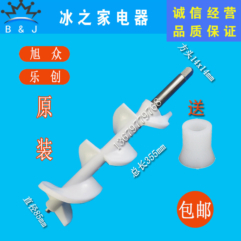 旭众冰淇淋机搅拌轴配件商用冰激凌机搅拌器甜筒雪糕机绞笼密封圈
