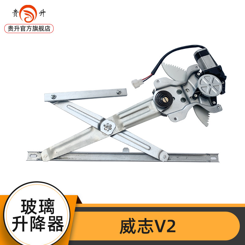 贵升适用于天津一汽威志电动玻璃升降器 威志V5车窗摇机总成马达