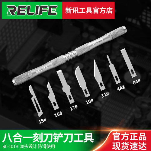 新讯工具手机维修雕刻刀片 主板芯片CPU除胶刀 铲胶刮胶撬刀 铲刀