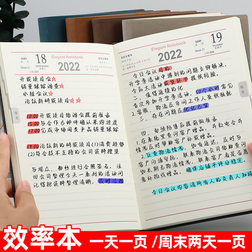 2022年日程本工作计划本时间管理效率手册日历记事本大号b5笔记本