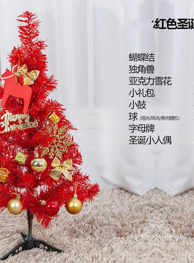 45CM粉色圣诞树60CM小圣诞树桌面家用摆件迷你发光DIY网红装饰品