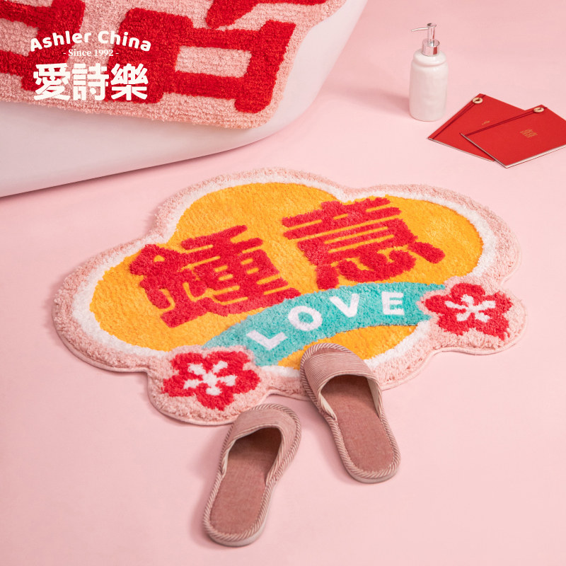 爱诗乐结婚地垫喜字地毯婚房卧室床边毯红色喜庆卫生间入户门脚垫