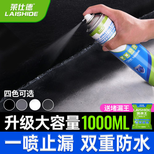 屋顶防水喷剂外墙卫生间堵漏喷雾防漏水神器楼顶材料自喷式补漏胶