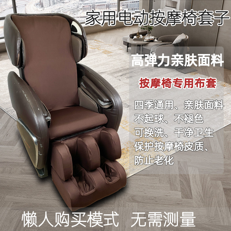 定制按摩椅套掉皮掉渣翻新换新布套保护套罩布艺通用罩子防脏