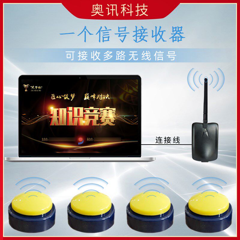 知识竞赛抢答器按钮ppt无线电子抢答按钮简易计时计语音播报包邮