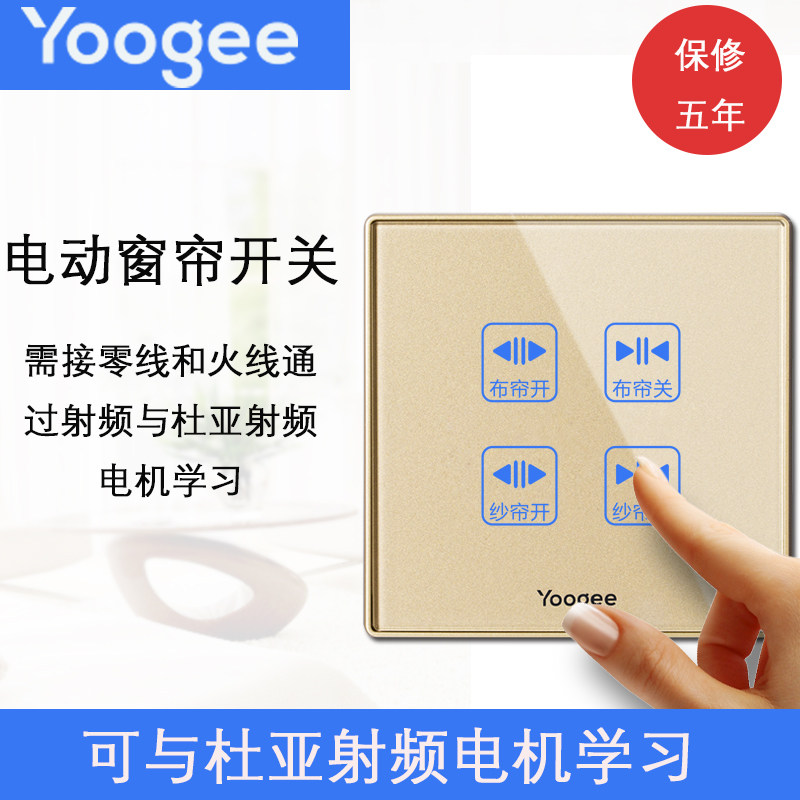 新款双通道电动窗帘随意贴窗帘遥控开关控制器专为杜亚电机设计
