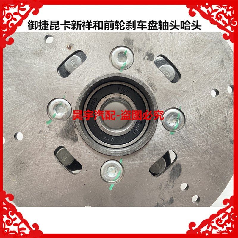 适用于御捷昆卡新祥和前轮碟煞盘轴头哈头御捷新祥和前轮碟煞盘头