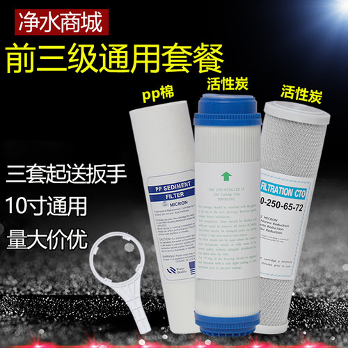 净水器10寸净水器滤芯通用纯水机前三级滤芯套餐pp棉颗粒活性炭芯
