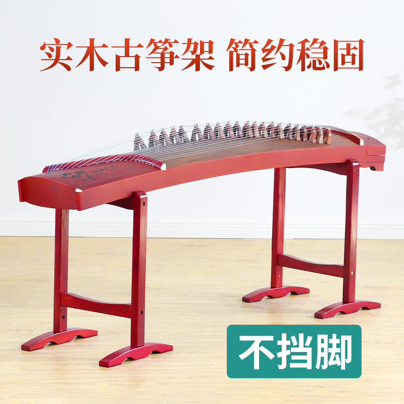 古筝架子实木专用站立支架古筝架立式琴架放置架高端腿架高架子
