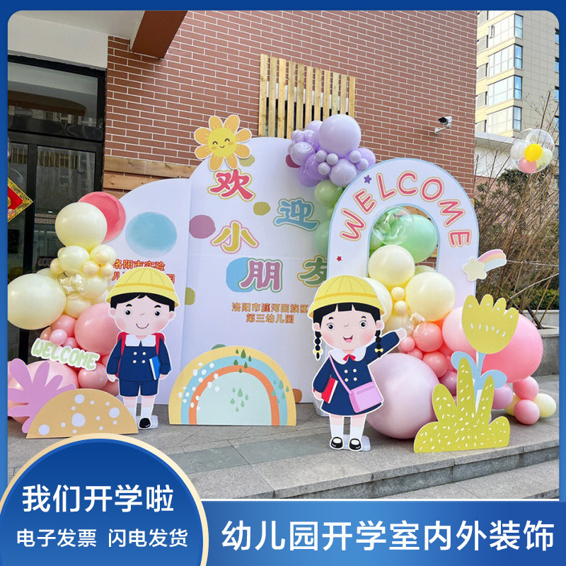 我们开学啦幼儿园室内外气球背景KT板布置装饰卡通人定制拍照套餐