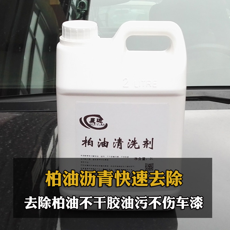 柏油清洗剂汽车用沥青去除剂大桶2L装不伤漆面清除记号油笔迹油墨