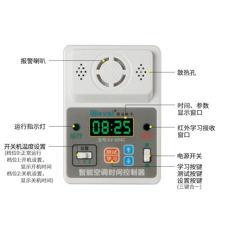西法SV-604C空调定时自动开关控制器断电记忆模块来电自动启动器