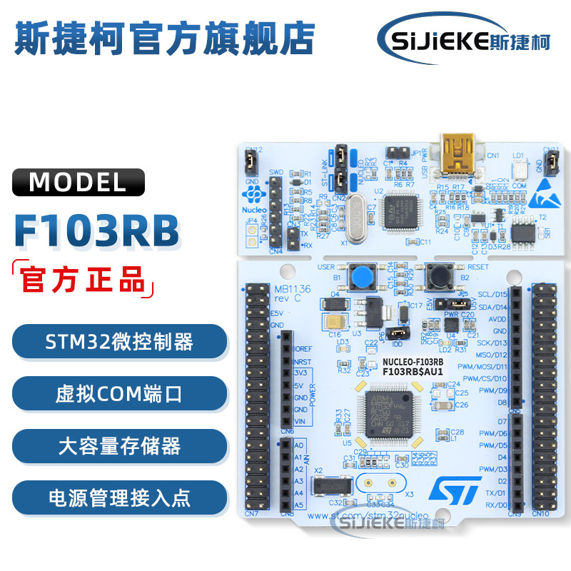 NUCLEO-F103RB STM32F103RBT6 微控制器 STM32 Nucleo-64开发板