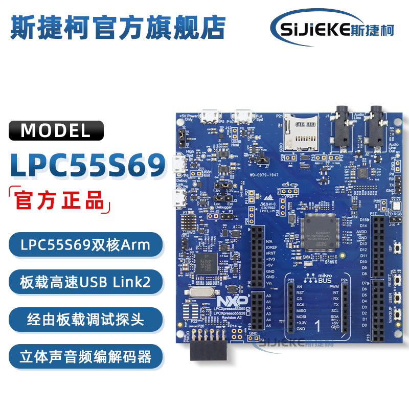现货 LPC55S69-EVK 开发板 MCUXpresso NXP/恩智浦 LPC5500 Cort - 实物图