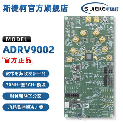ADRV9002NP/W1/PCBZ开发工具