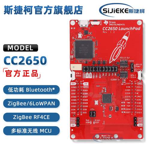 LAUNCHXL-CC2650TI官方开发板