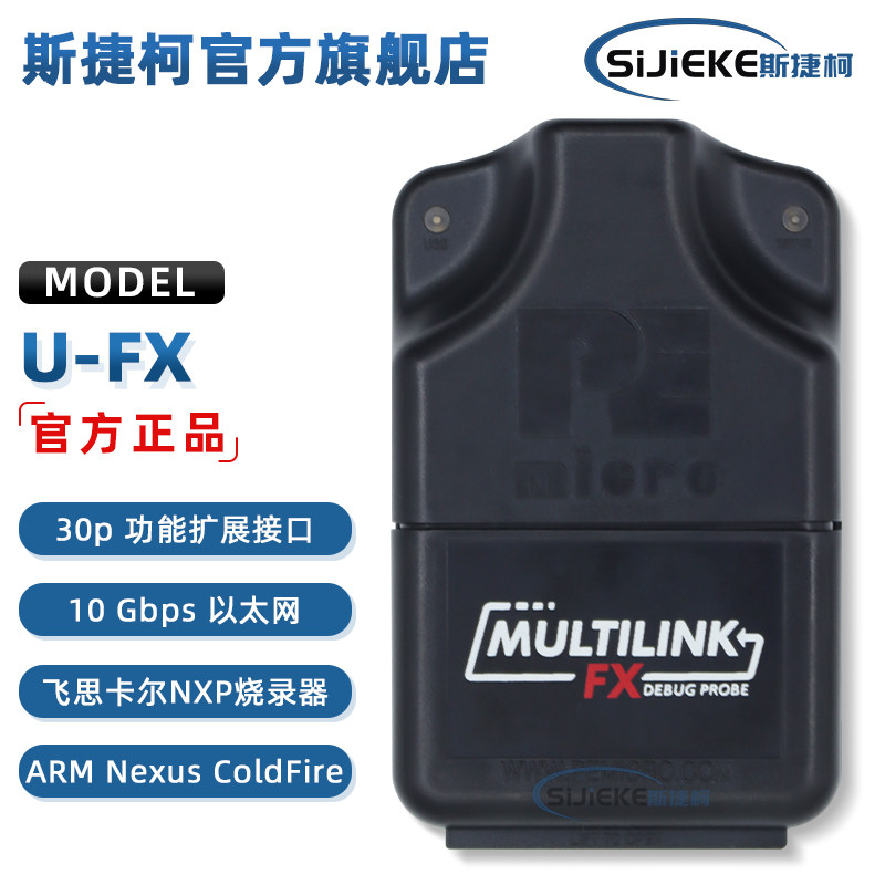 现货 飞思卡尔 U-MULTILINK-FX CYCLONE PRO MAX仿真器编程下载器