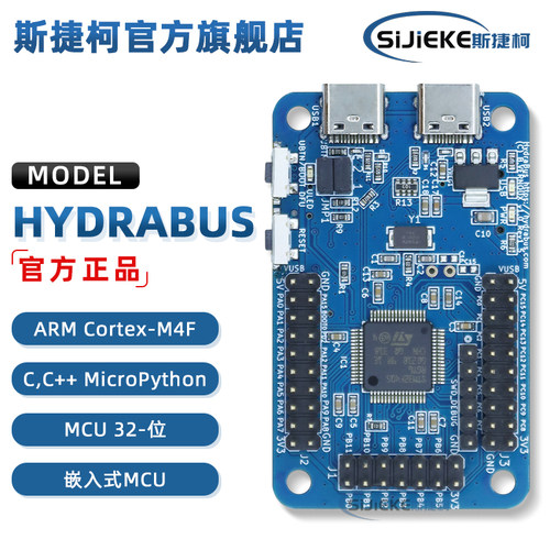 HYDRABUS_V1官方原装开发板套件
