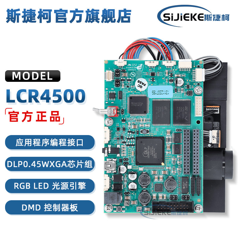 官方原装 DLP4500传感器投影DLP开发工具板DLPLCR4500EVM模块