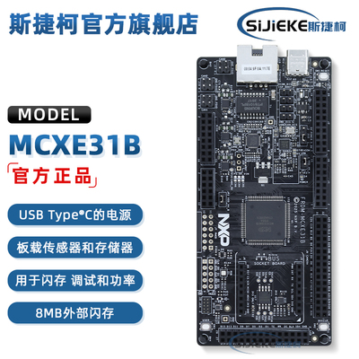 FRDM-MCXE31BMCXE31B官方套件