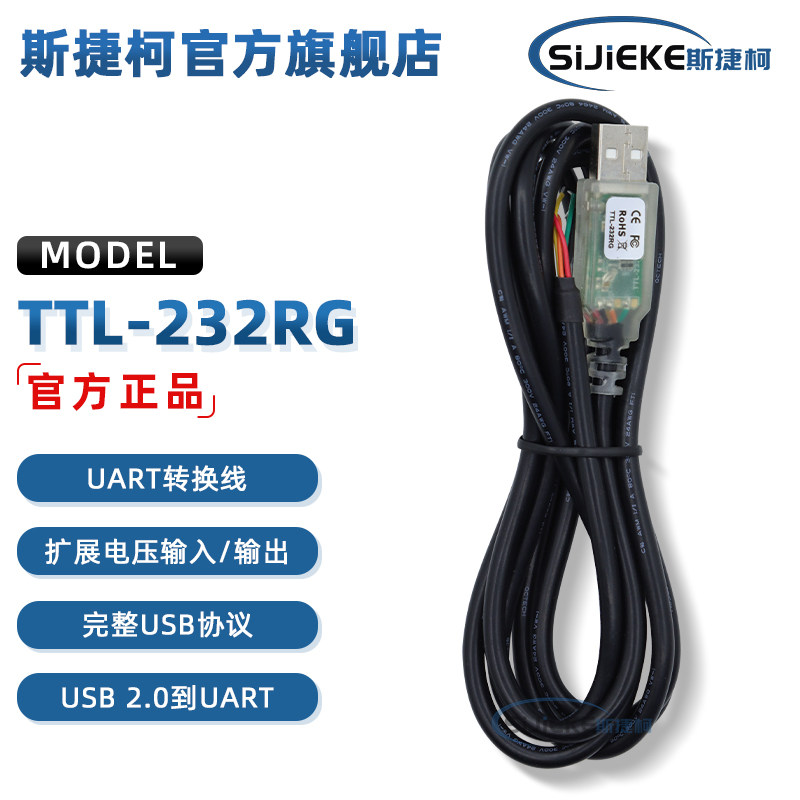 现货 TTL-232RG-VIP-WE 数据线 USB转UART转换器 FT232R 1.8M原装