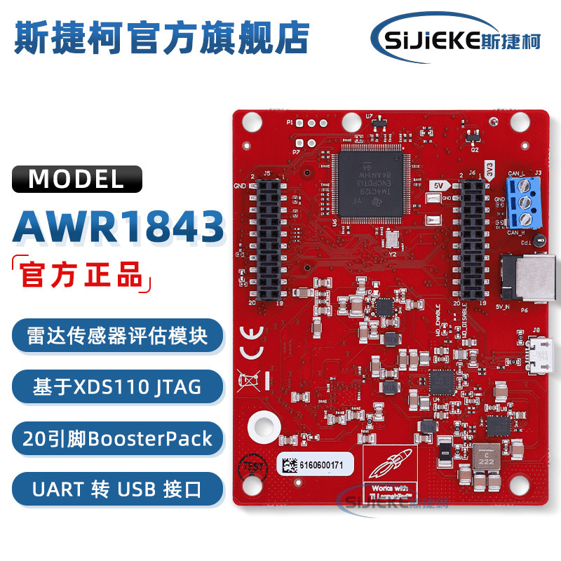 AWR1843BOOST AWR1843 TI开发板汽车雷达传感器评估模块开发工具