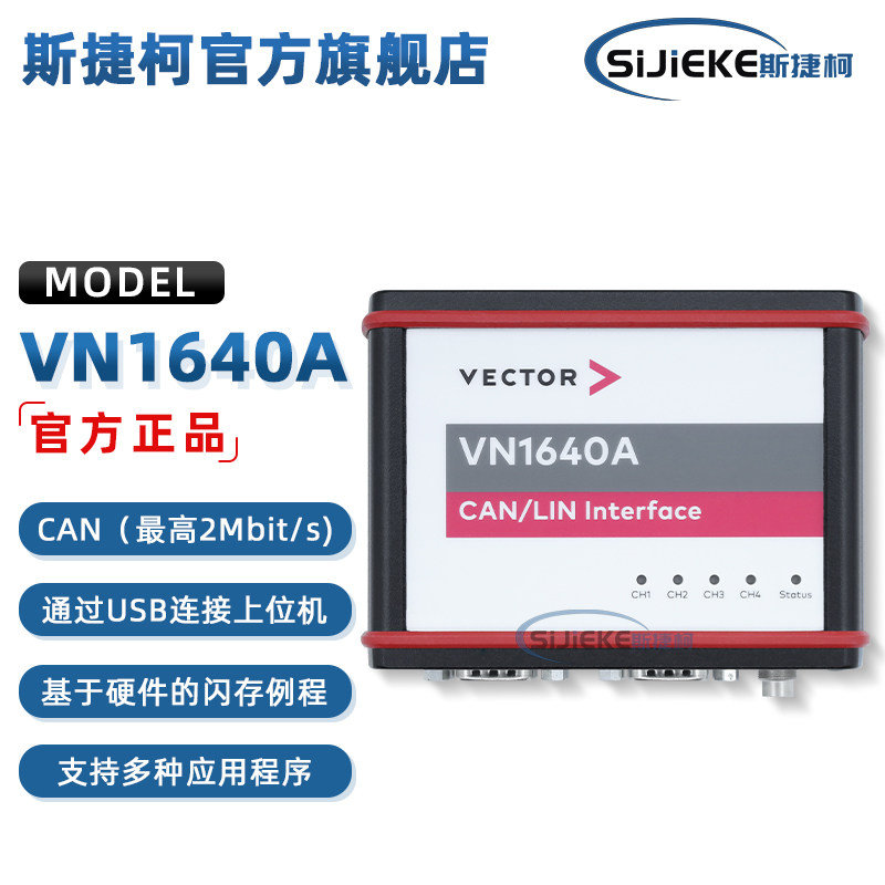 CANoe/Vector总线盒子VN1640A/VN1630A总线分析仪CANFD/LIN总线