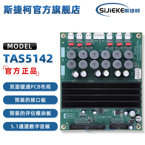 TAS5142DDV6EVM2官方原装开发板