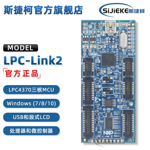 原装正品OM13054J-Link调试器