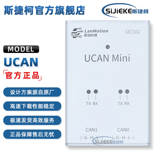 岚动UCAN-Mini隔离总线分析仪
