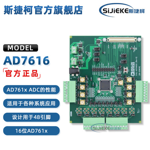 EVAL-AD7616SDZ官方原装开发板
