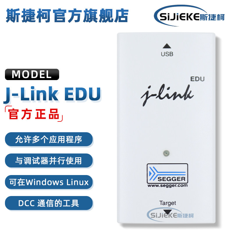J-LinkEDUjlink8.08.90下载器图片