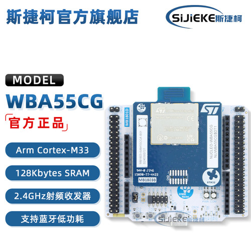 NUCLEO-WBA55CGST官方开发板