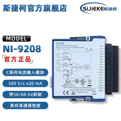 9208电流输入模块编程器测试器材