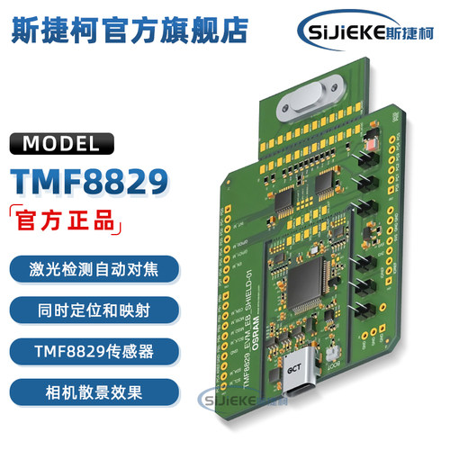 TMF8829_EVM_EB_SHIELD开发板