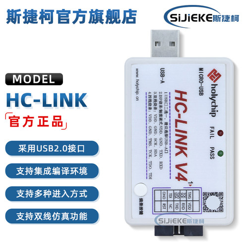 HC-LINKV4Holychip芯片下载器
